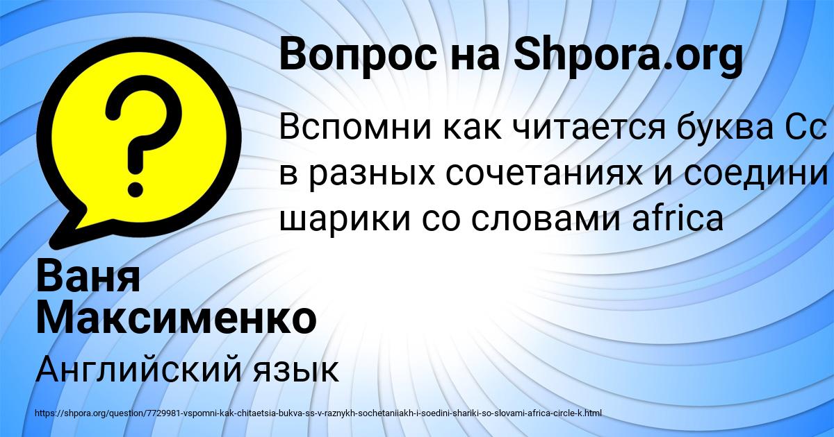 Картинка с текстом вопроса от пользователя Ваня Максименко