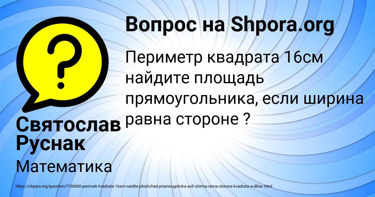 Картинка с текстом вопроса от пользователя Святослав Руснак