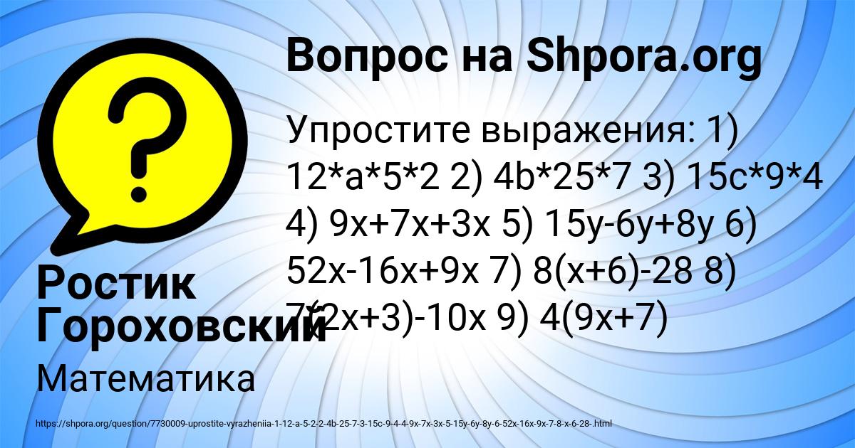 Картинка с текстом вопроса от пользователя Ростик Гороховский