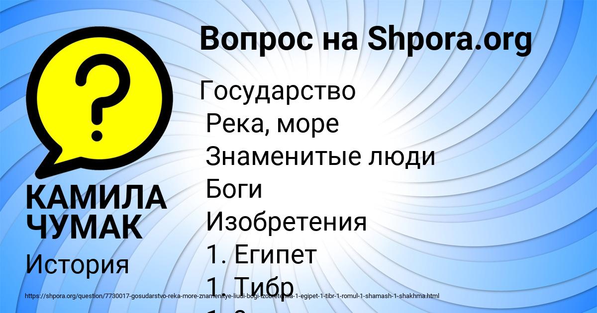 Картинка с текстом вопроса от пользователя КАМИЛА ЧУМАК