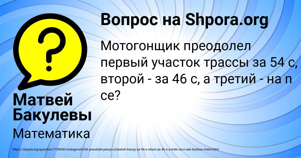 Картинка с текстом вопроса от пользователя Матвей Бакулевы
