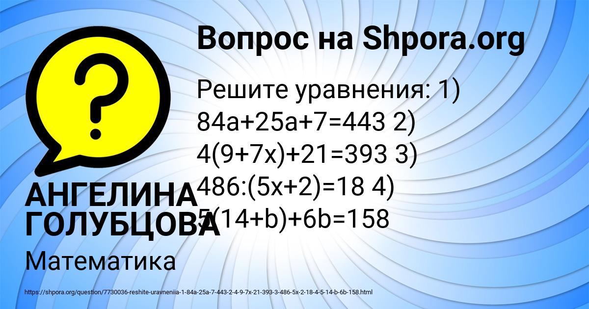 Картинка с текстом вопроса от пользователя АНГЕЛИНА ГОЛУБЦОВА