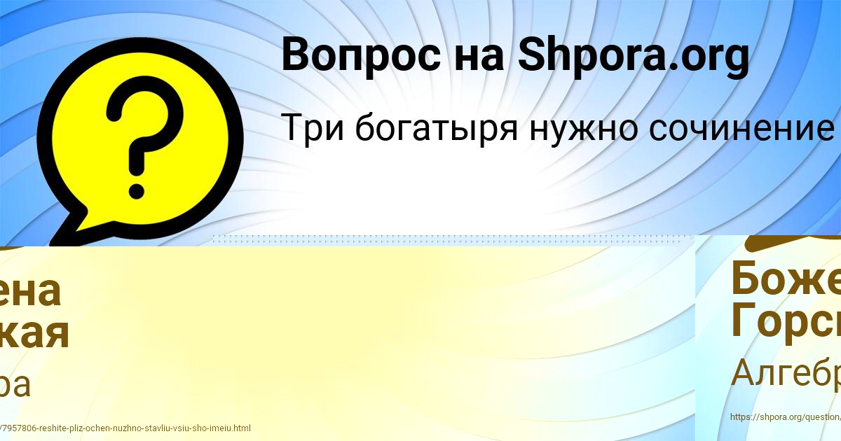Картинка с текстом вопроса от пользователя Гоша Куприянов
