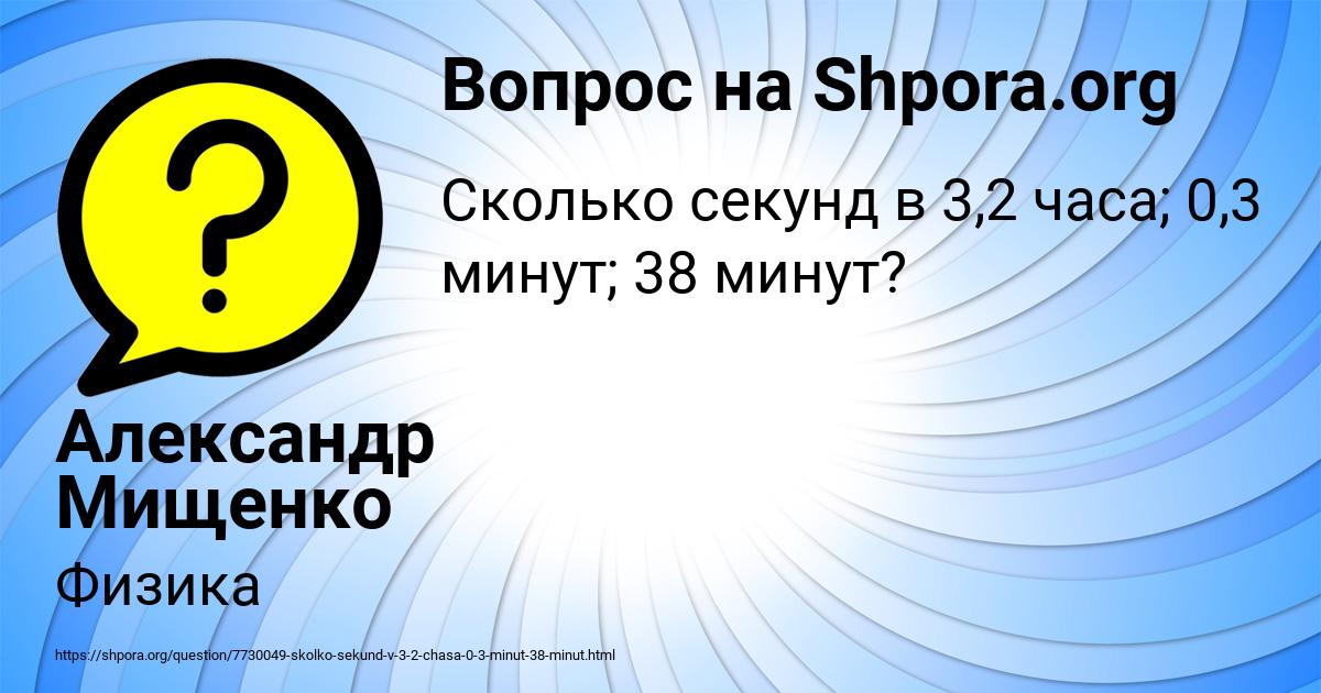Картинка с текстом вопроса от пользователя Александр Мищенко
