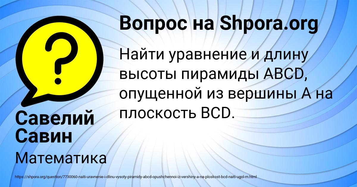 Картинка с текстом вопроса от пользователя Савелий Савин