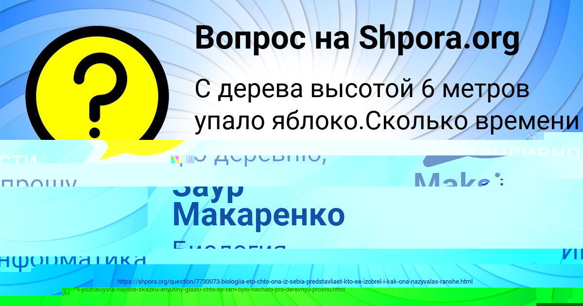 Картинка с текстом вопроса от пользователя Заур Макаренко