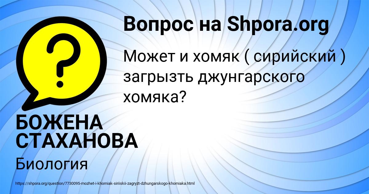 Картинка с текстом вопроса от пользователя БОЖЕНА СТАХАНОВА