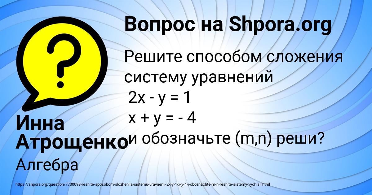 Картинка с текстом вопроса от пользователя Инна Атрощенко