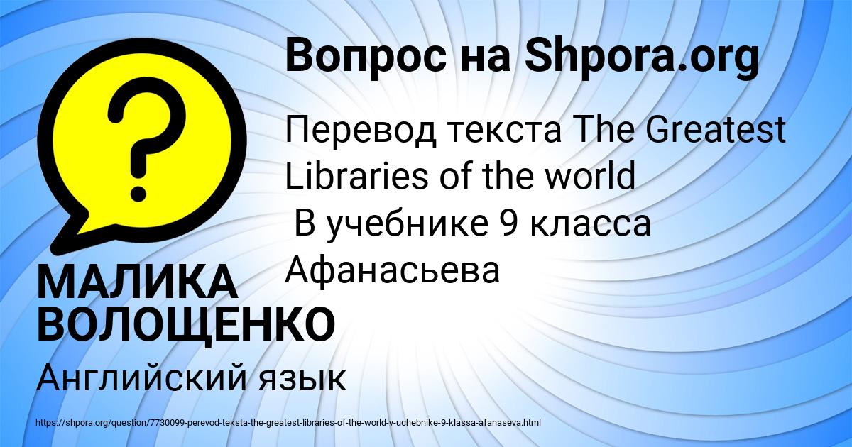 Картинка с текстом вопроса от пользователя МАЛИКА ВОЛОЩЕНКО