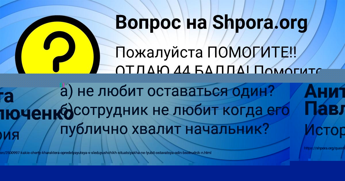 Картинка с текстом вопроса от пользователя Колян Осипенко