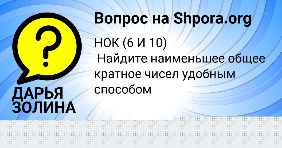 Картинка с текстом вопроса от пользователя Rumiya Tura
