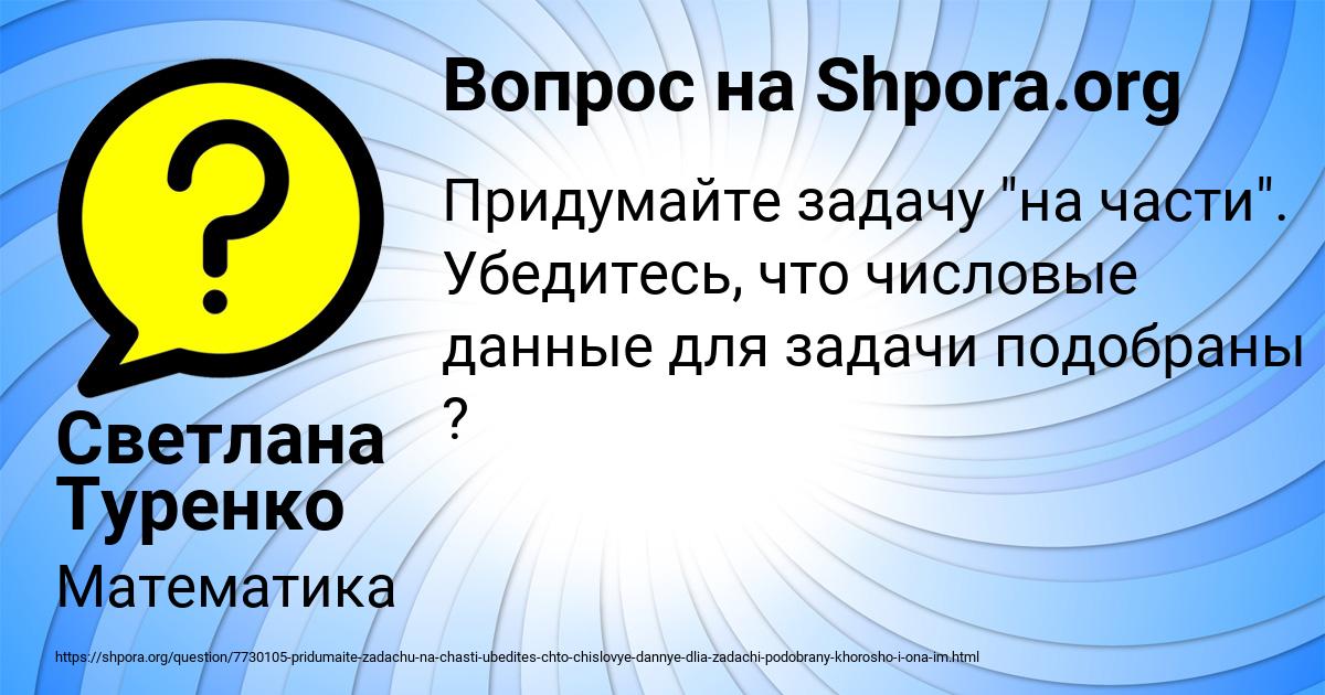 Картинка с текстом вопроса от пользователя Светлана Туренко