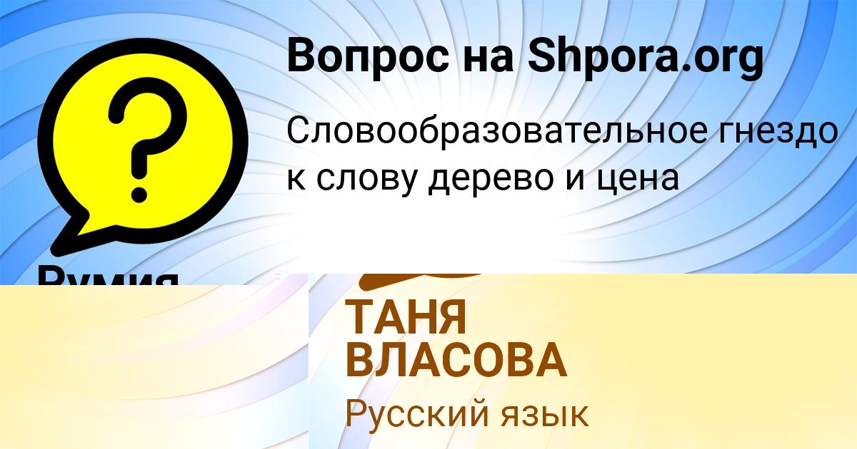 Картинка с текстом вопроса от пользователя Румия Толмачёва