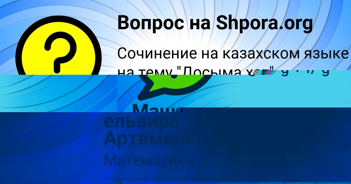 Картинка с текстом вопроса от пользователя ельвира Артеменко