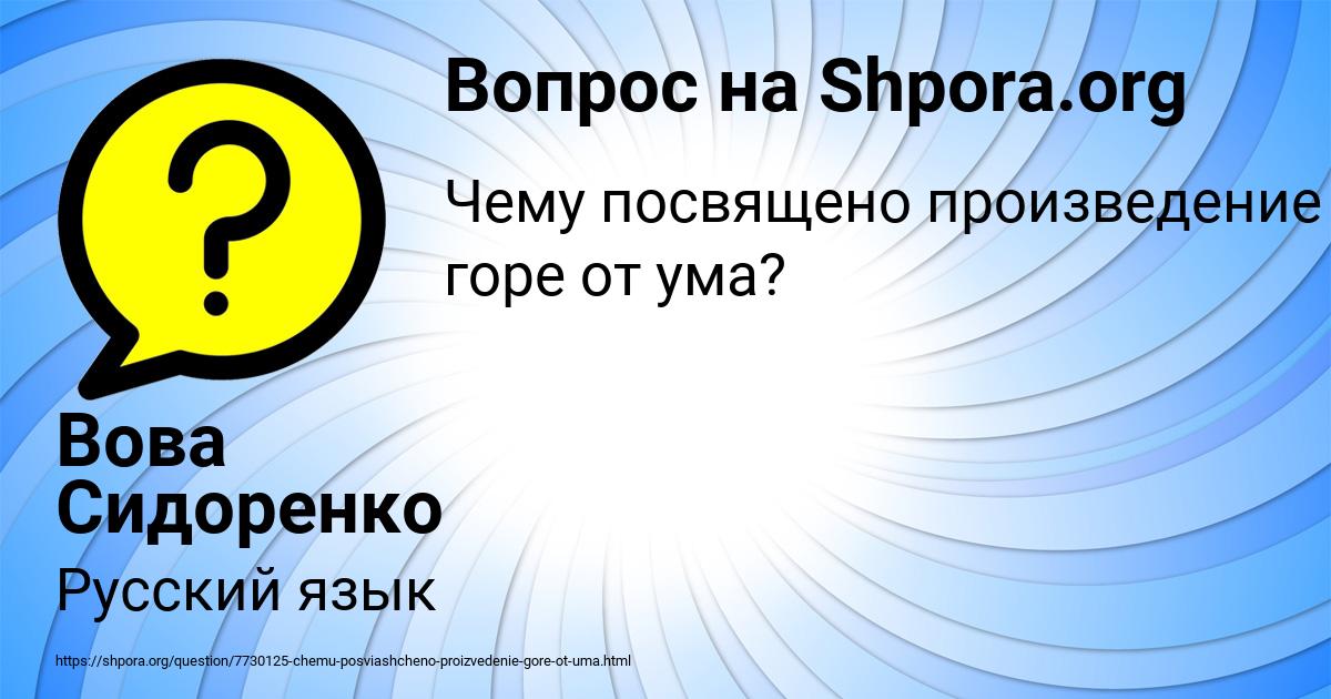 Картинка с текстом вопроса от пользователя Вова Сидоренко