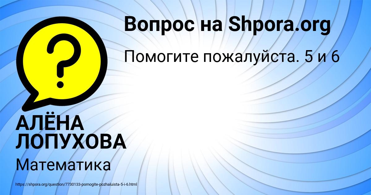 Картинка с текстом вопроса от пользователя АЛЁНА ЛОПУХОВА