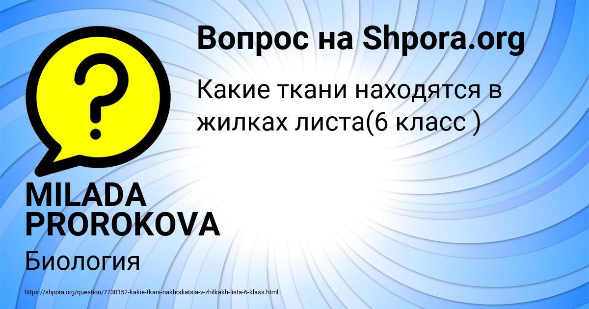 Картинка с текстом вопроса от пользователя MILADA PROROKOVA