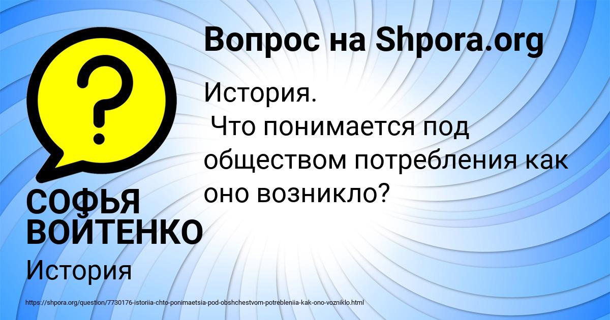 Картинка с текстом вопроса от пользователя СОФЬЯ ВОЙТЕНКО