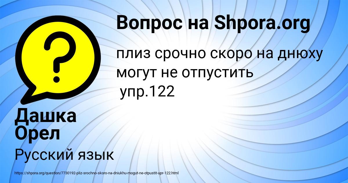 Картинка с текстом вопроса от пользователя Дашка Орел