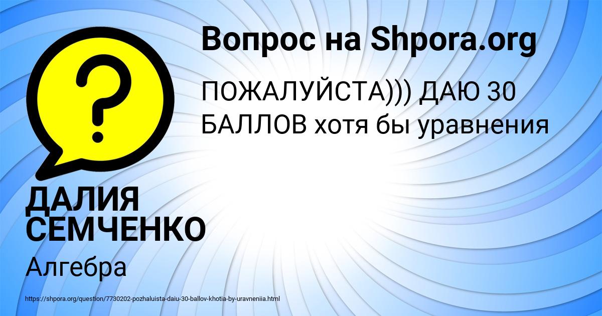 Картинка с текстом вопроса от пользователя ДАЛИЯ СЕМЧЕНКО