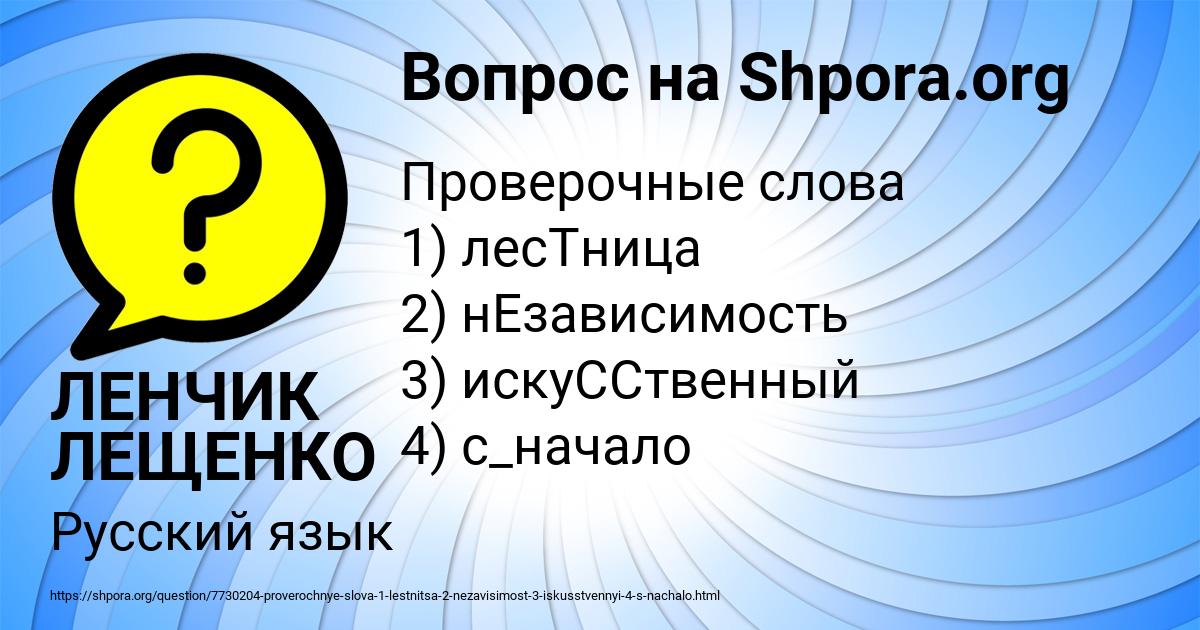 Картинка с текстом вопроса от пользователя ЛЕНЧИК ЛЕЩЕНКО