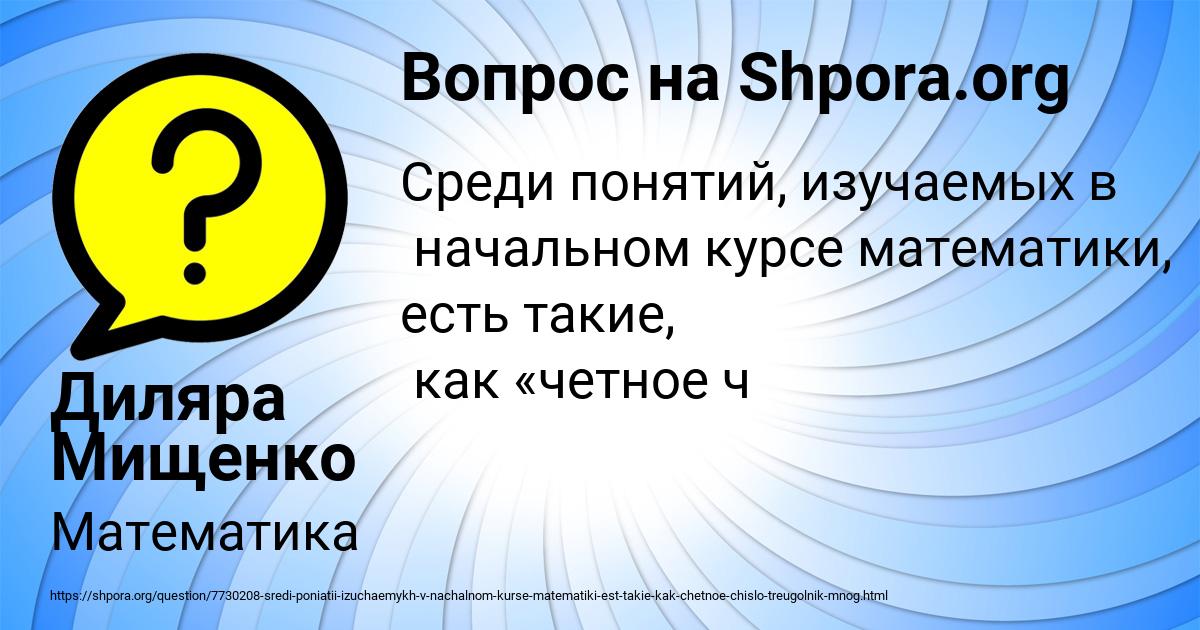 Картинка с текстом вопроса от пользователя Диляра Мищенко