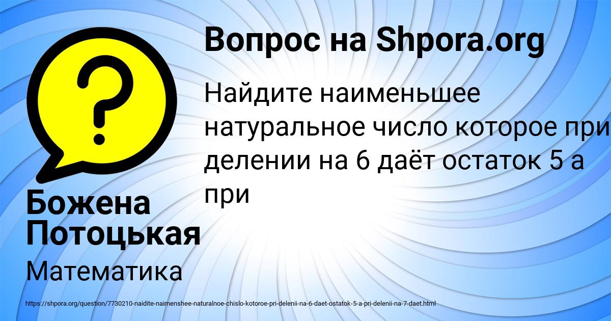 Картинка с текстом вопроса от пользователя Божена Потоцькая