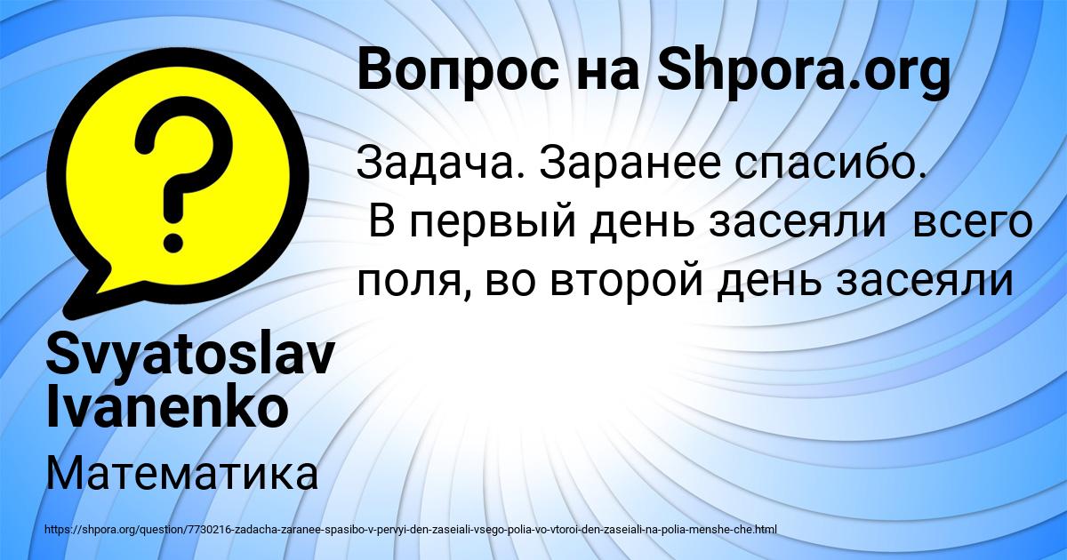 Картинка с текстом вопроса от пользователя Svyatoslav Ivanenko