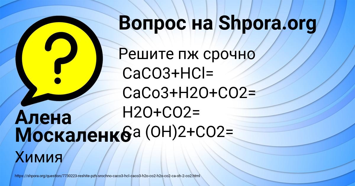 Картинка с текстом вопроса от пользователя Алена Москаленко