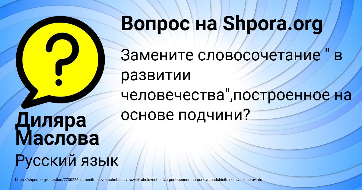 Картинка с текстом вопроса от пользователя Диляра Маслова