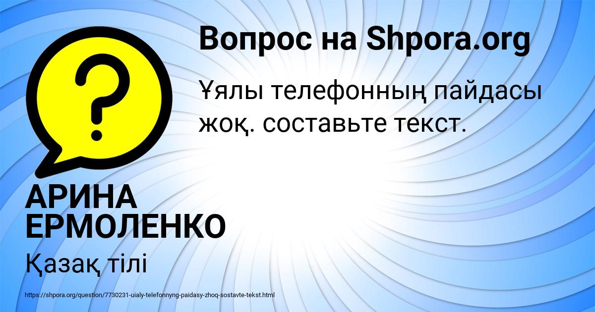 Картинка с текстом вопроса от пользователя АРИНА ЕРМОЛЕНКО