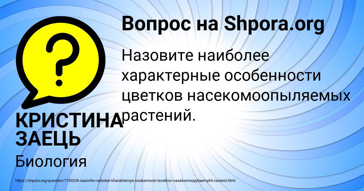 Картинка с текстом вопроса от пользователя КРИСТИНА ЗАЕЦЬ