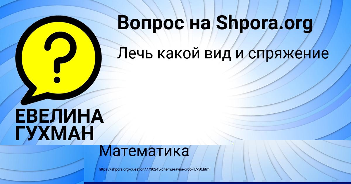Картинка с текстом вопроса от пользователя Егор Горобченко