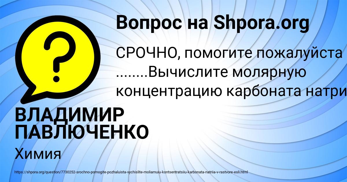 Картинка с текстом вопроса от пользователя ВЛАДИМИР ПАВЛЮЧЕНКО
