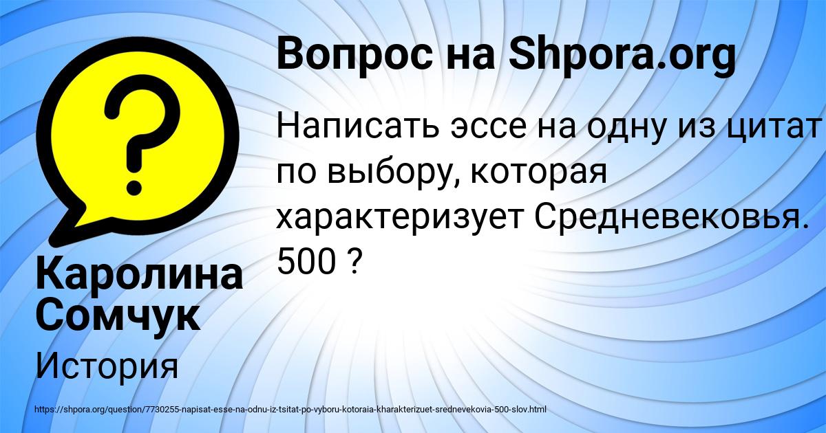Картинка с текстом вопроса от пользователя Каролина Сомчук