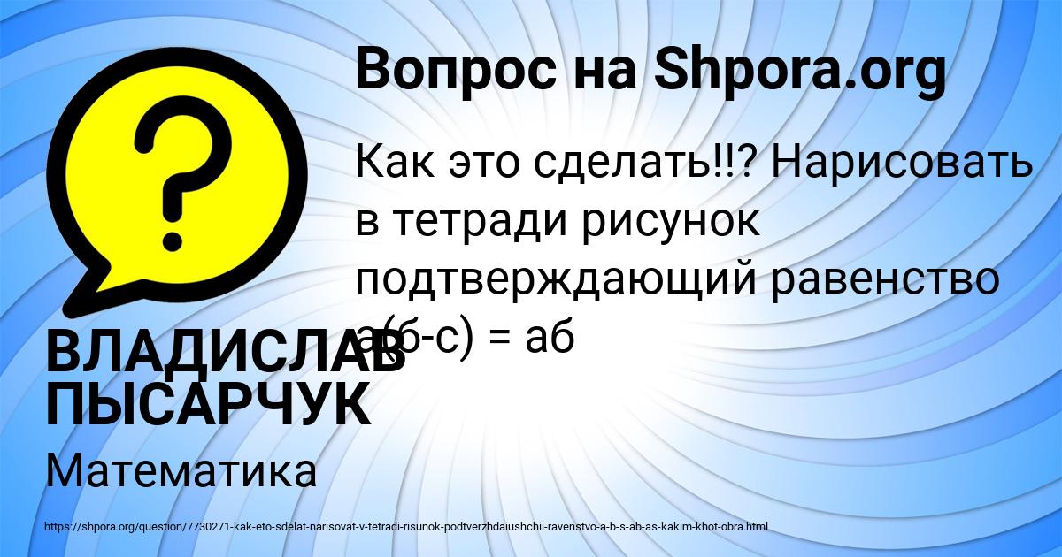 Картинка с текстом вопроса от пользователя ВЛАДИСЛАВ ПЫСАРЧУК
