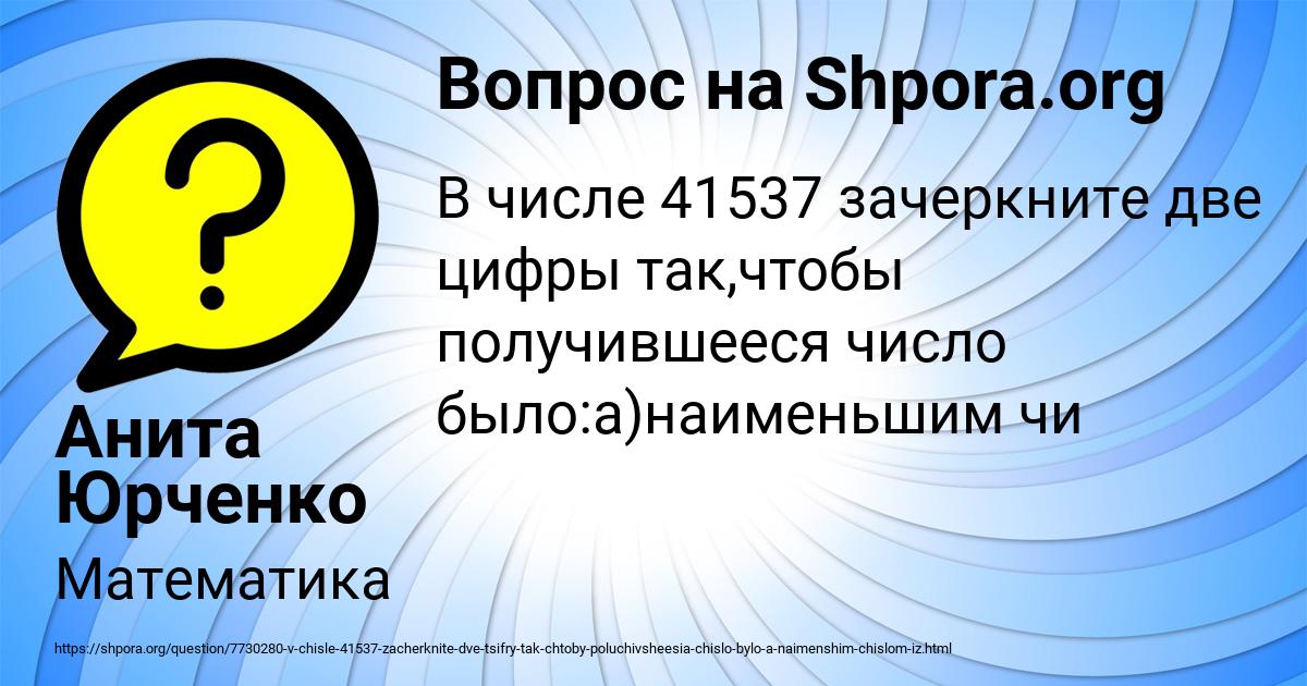 Картинка с текстом вопроса от пользователя Анита Юрченко