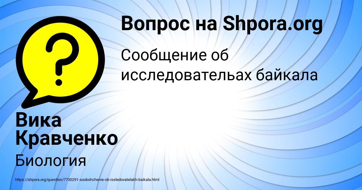 Картинка с текстом вопроса от пользователя Вика Кравченко