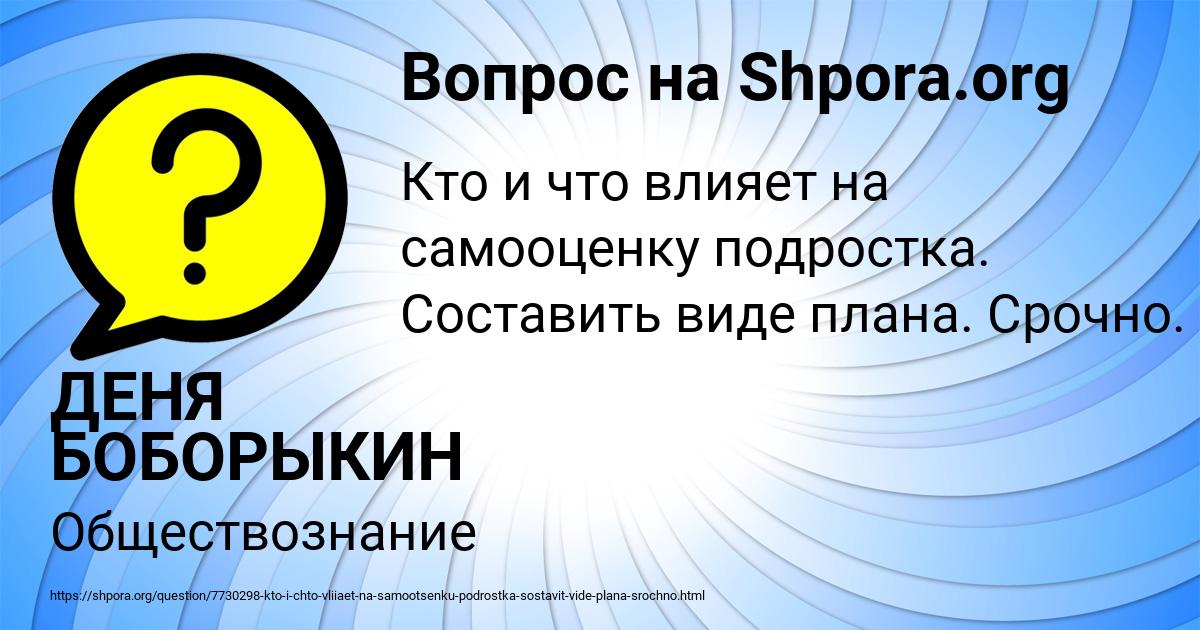 Картинка с текстом вопроса от пользователя ДЕНЯ БОБОРЫКИН