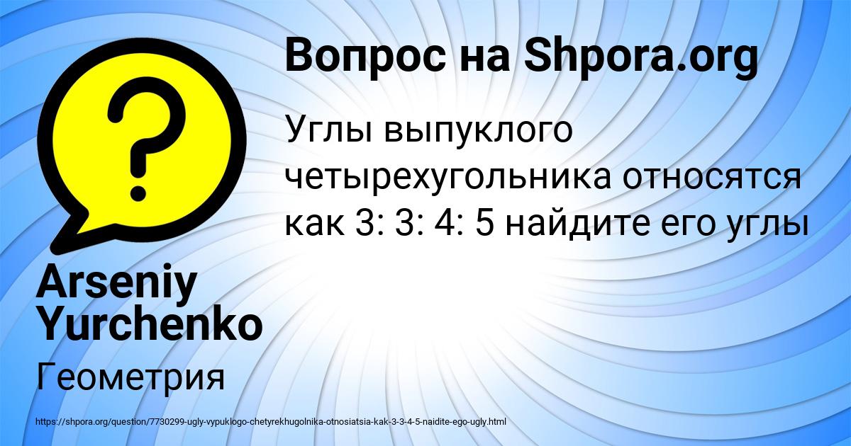Картинка с текстом вопроса от пользователя Arseniy Yurchenko
