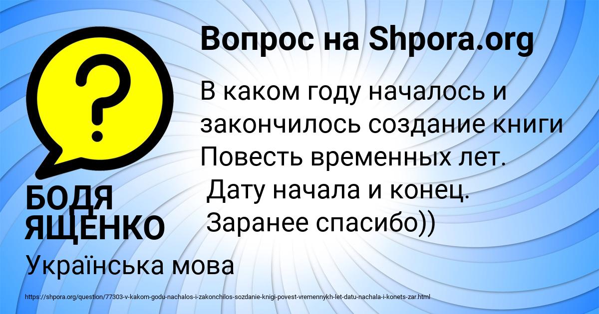 Картинка с текстом вопроса от пользователя БОДЯ ЯЩЕНКО