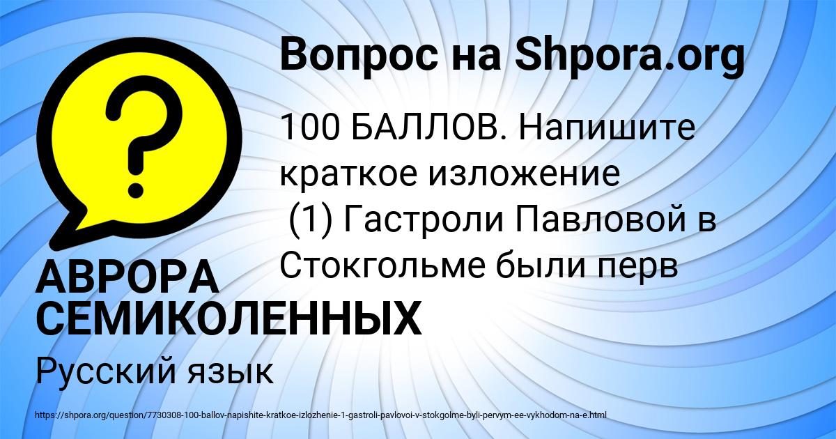 Картинка с текстом вопроса от пользователя АВРОРА СЕМИКОЛЕННЫХ