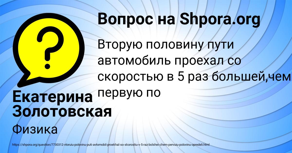 Картинка с текстом вопроса от пользователя Екатерина Золотовская