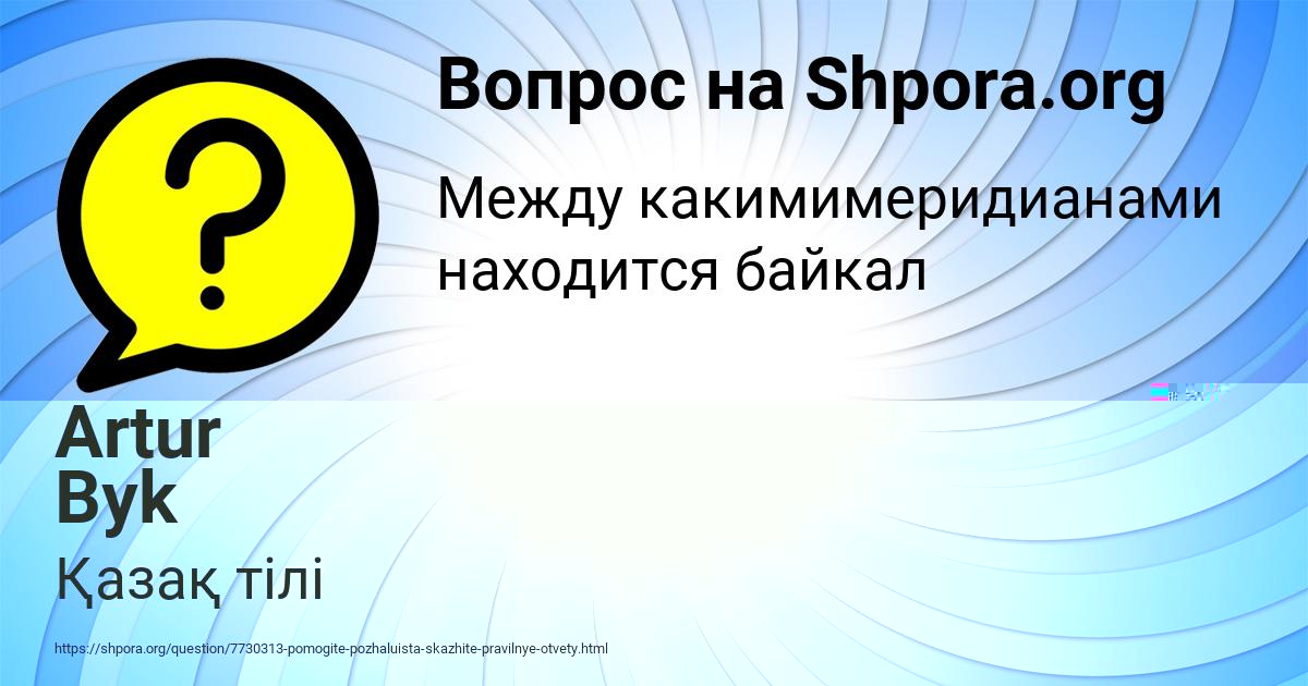 Картинка с текстом вопроса от пользователя Artur Byk