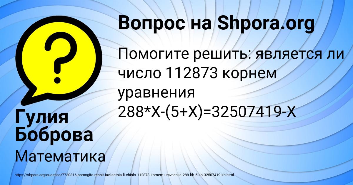 Картинка с текстом вопроса от пользователя Гулия Боброва