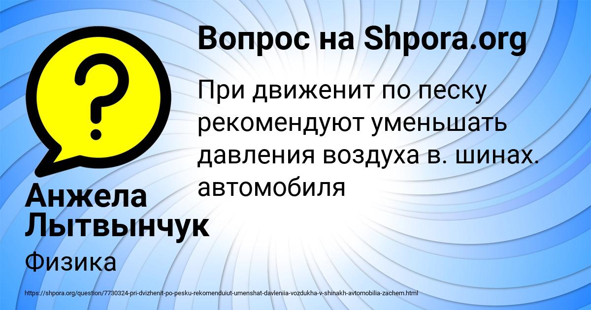 Картинка с текстом вопроса от пользователя Анжела Лытвынчук