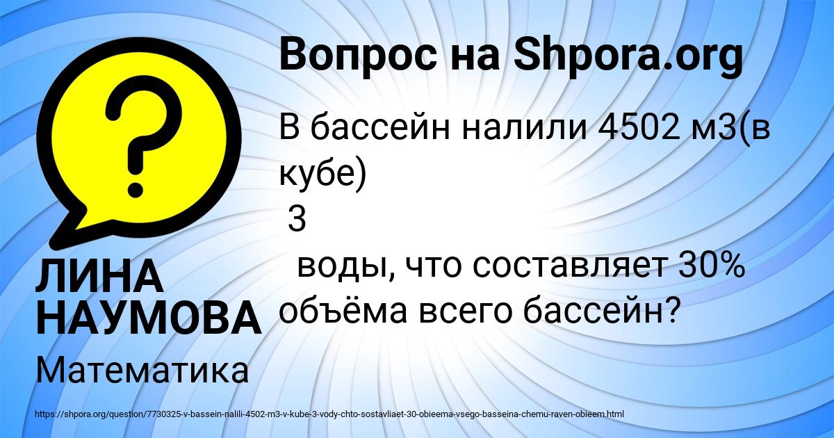 Картинка с текстом вопроса от пользователя ЛИНА НАУМОВА