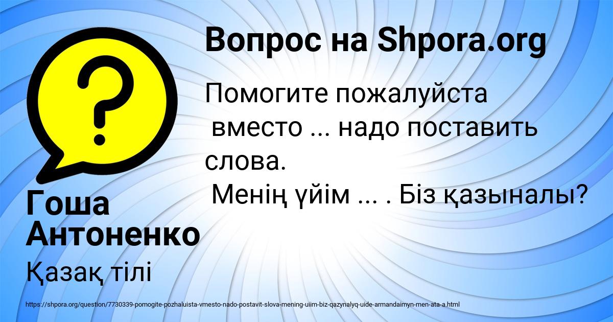 Картинка с текстом вопроса от пользователя Гоша Антоненко