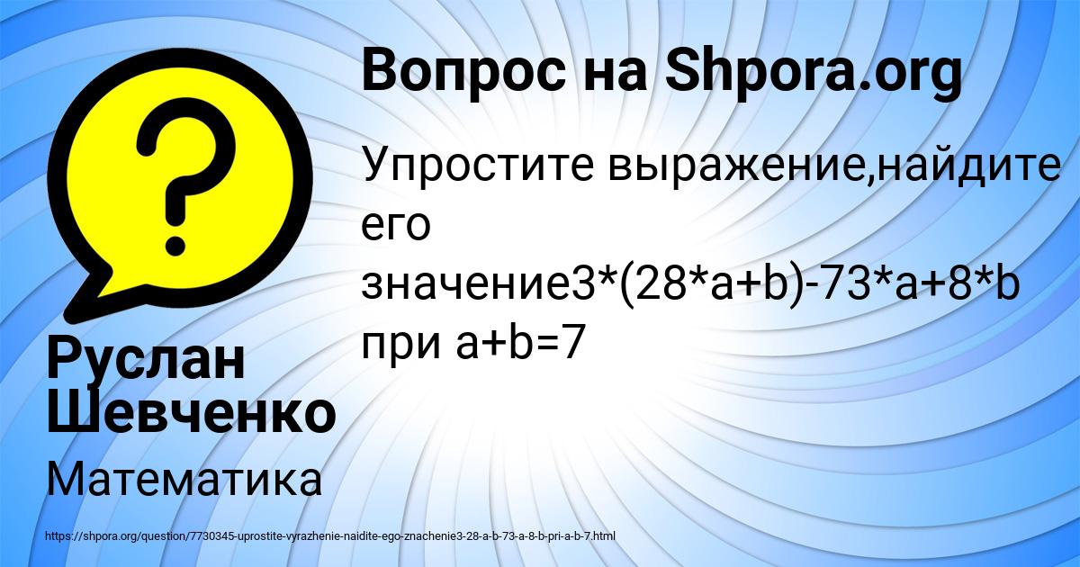Картинка с текстом вопроса от пользователя Руслан Шевченко