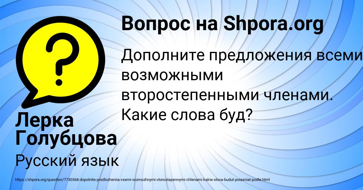 Картинка с текстом вопроса от пользователя Лерка Голубцова